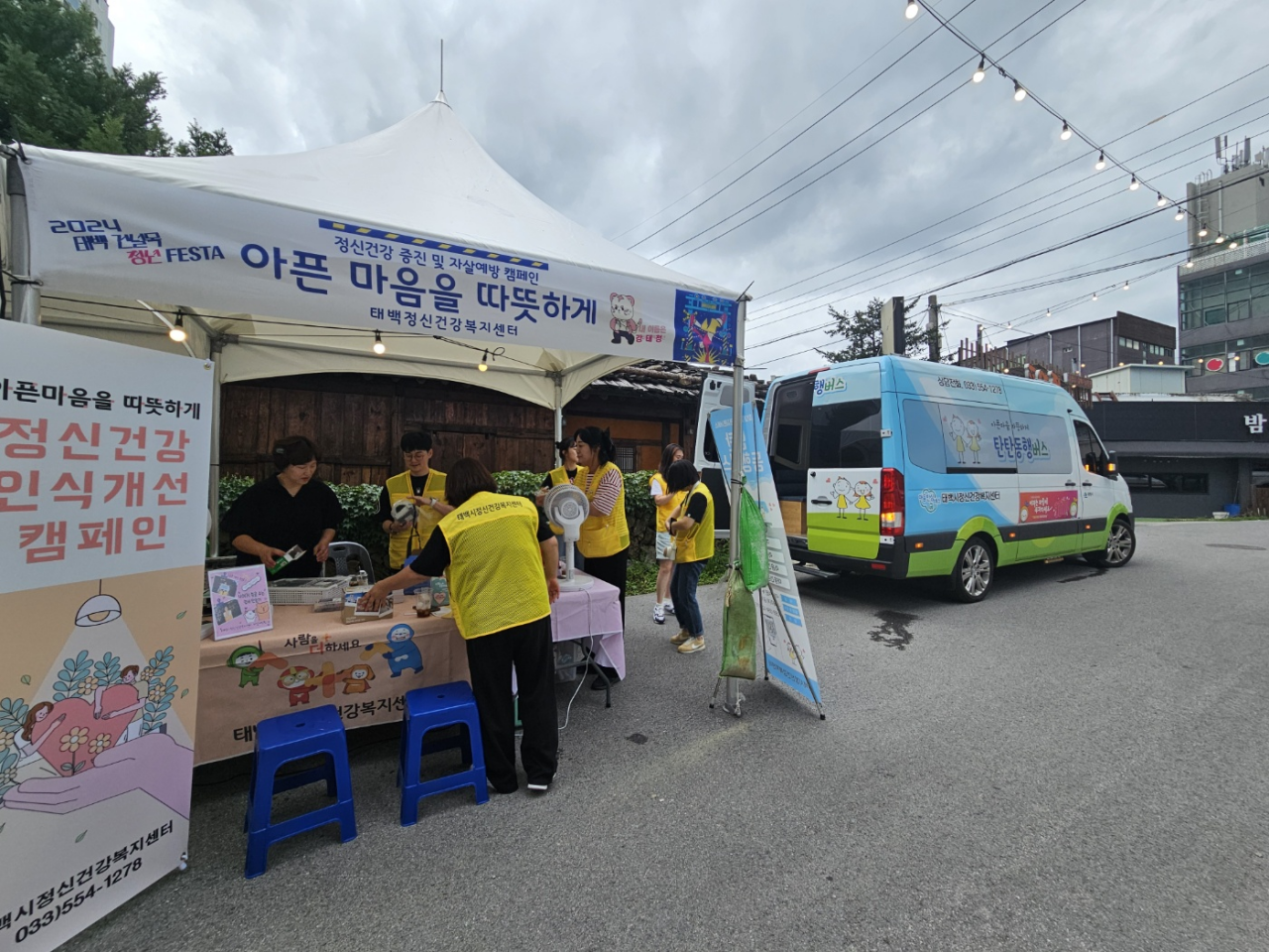 청년의 날 행사 정신건강 인식개선 캠페인 실시